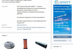 Системы водоотведения и дренажа