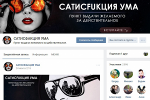 Сатисфакция ума