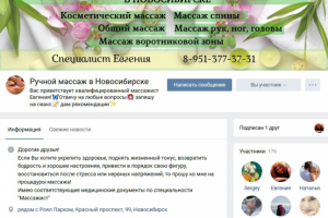 Ручной массаж в Новосибирске