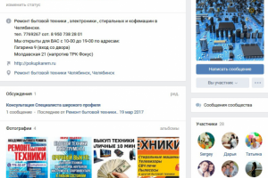 Ремонт бытовой техники Челябинск