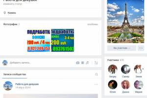 Работа для девушек