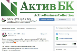 Работа в ООО АБК