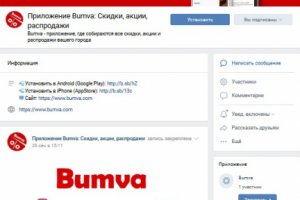 Приложение Bumva