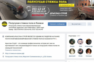 Полусухая стяжка пола в Казани