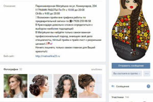 Парикмахерская Матрёшка