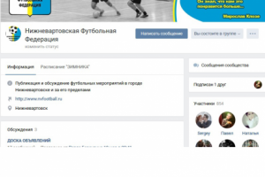 Нижневартовская Футбольная Федерация