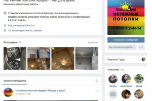 Натяжные потолки Погода в доме