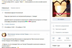 Мистическая тантра в потоке Творца