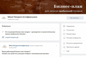 Мини-Пекарня Антифраншиза