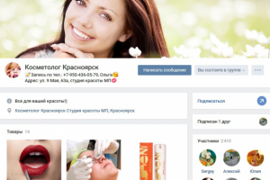 Косметолог Красноярск