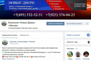 Компания Новые Двери