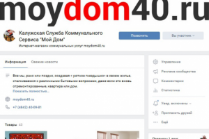 Калужская Служба Коммунального Сервиса Мой Дом