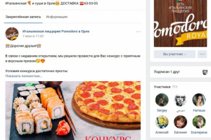 Итальянская пиццерия Pomodoro в Орле