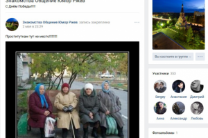 Знакомства Общение Юмор Ржев