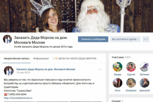 Заказать Деда Мороза на дом