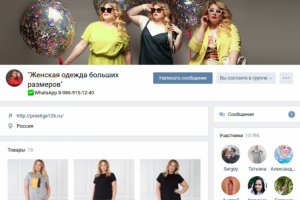 Женская одежда больших размеров