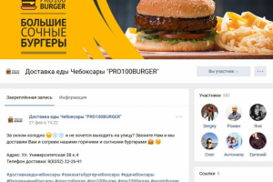 Доставка еды Чебоксары PRO100BURGER