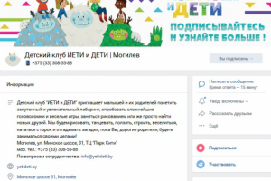 Детский клуб ЙЕТИ и ДЕТИ