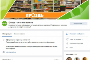 Гроздь - сеть магазинов