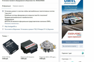 Газ на авто в Воронеже