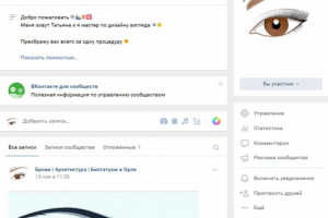 Брови Архитектура Биотатуаж в Орле