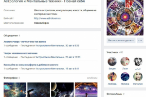 Астрология и ментальные техники