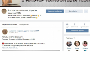 Алгоритм создания дорогих текстов 2017