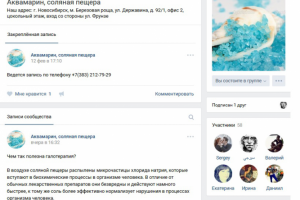 Аквамарин, соляная пещера