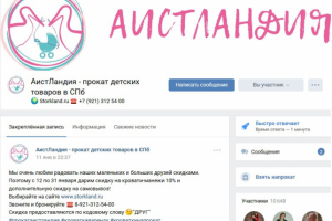 АистЛандия