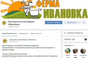 Агротуристическая ферма Ивановка