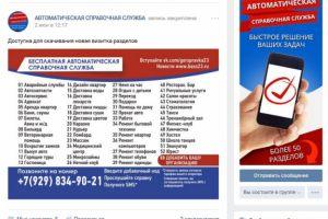 Автоматическая справочная служба