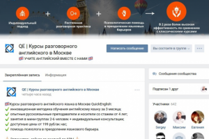 QE  Курсы разговорного английского в Москве