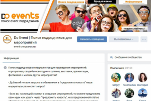 Do Event Поиск подрядчиков для мероприятий