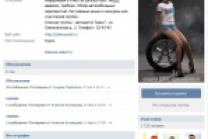 Участники в группу ВК