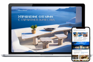 Компания по управлению отелями