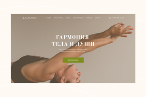 Лендинг (с адаптивом) для студии йоги SOULYOGA