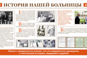 Дизайн стенда для медицинского центра