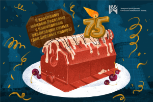 Открытка к Юбилею Росатома