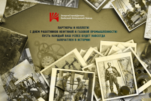 Открытка к Дню нефтяника