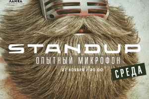 Опытный микрофон