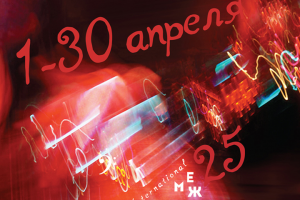 Постер для фестиваля