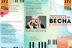 Буклет для фестиваля в JFC Jazz Club (Санкт-Петербург)
