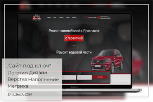 Автосервис Ярославль