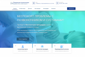 Коррекция позвоночника