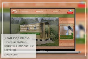 Строительство корпусных бань