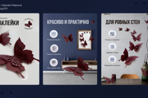 Карточка 3D наклейки для Ozon Wildberries
