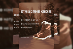 Карточка ботинок для Ozon Wildberries