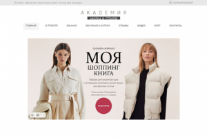 Школа стиля