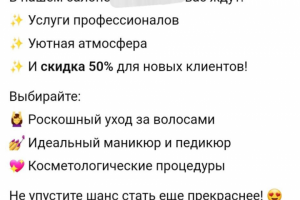 Рекламный текст для рассылки в соц.сетях