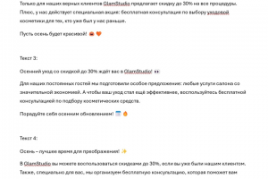 Рекламный текст